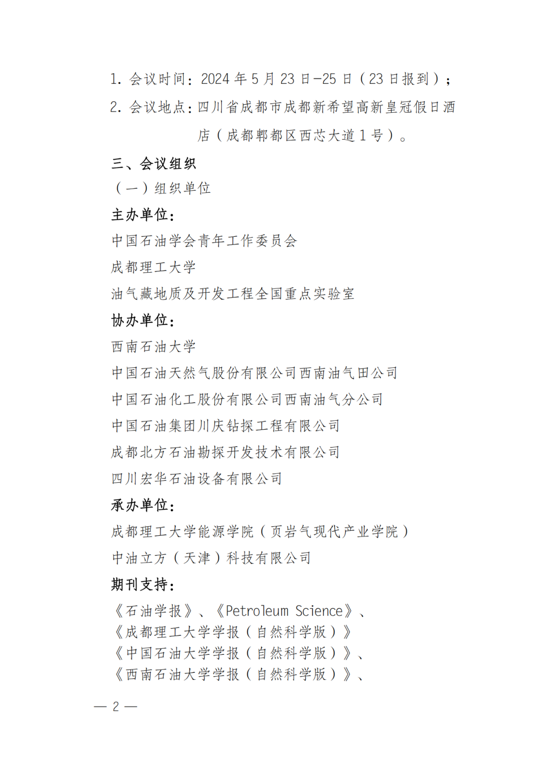 西南石油大學副校長祝效華：基于管柱動力學的特深井通井組合剛度評價方法與應用！
