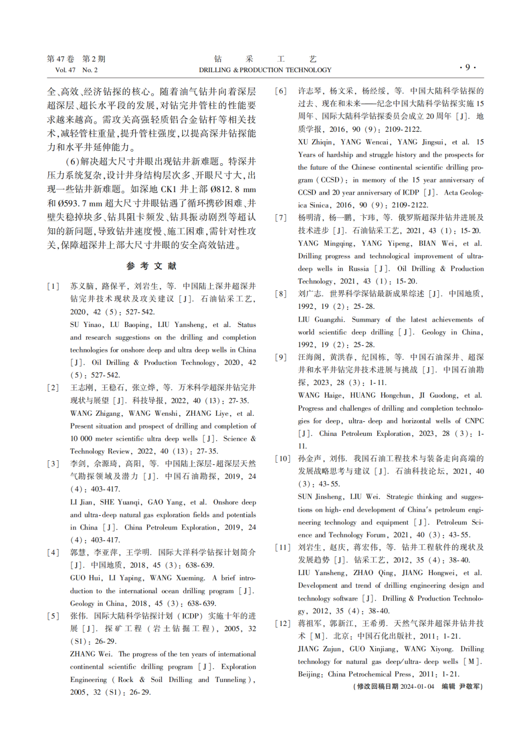中國工程院院士孫金聲：萬米超深層油氣鉆完井關鍵技術面臨挑戰與發展展望！