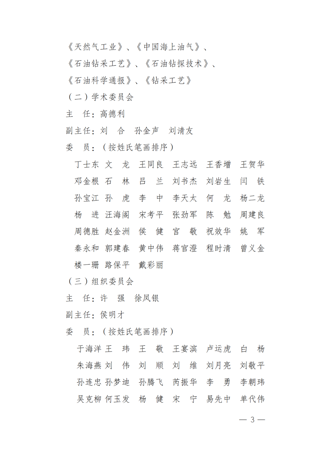 西南石油大學副校長祝效華：基于管柱動力學的特深井通井組合剛度評價方法與應用！