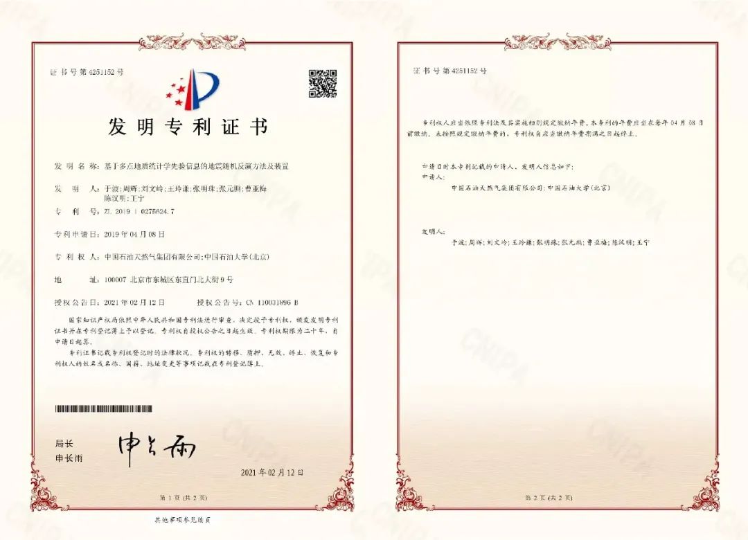 中石大成果推介丨集成卡爾曼驅動多源信息融合的地質統計學儲層表征方法！