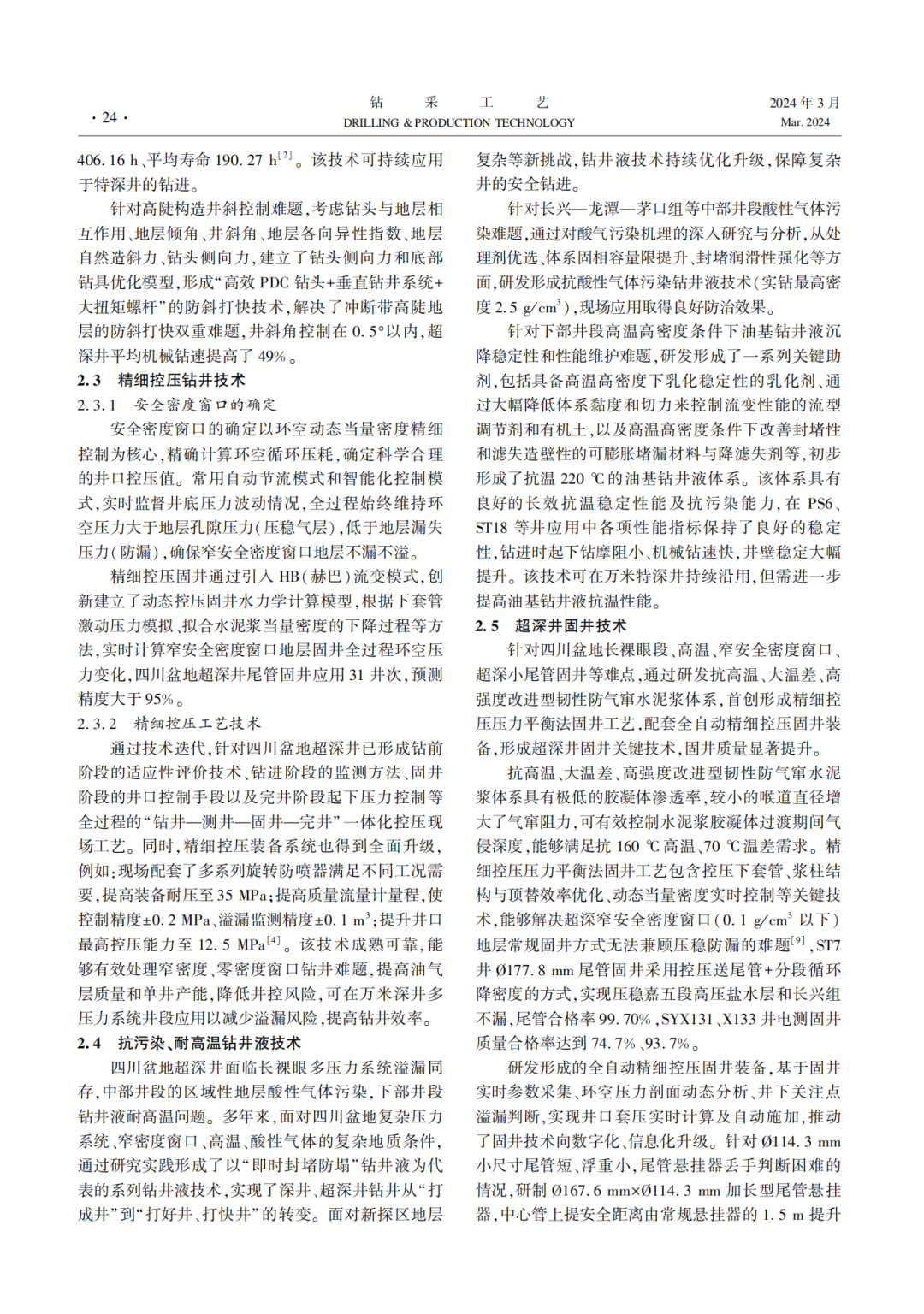 西南油氣田執行董事、黨委書記何驍：四川盆地超深井鉆井關鍵技術及發展方向！