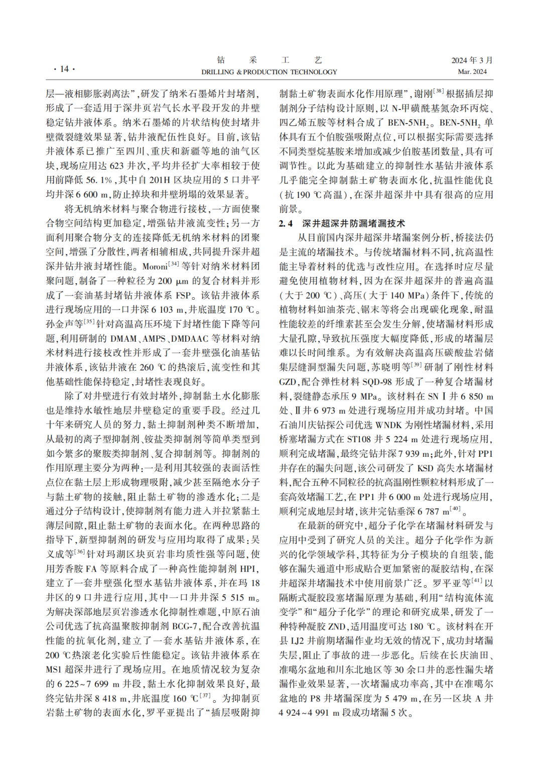 中國工程院院士羅平亞：深井超深井鉆井液技術應用現狀及發展展望！