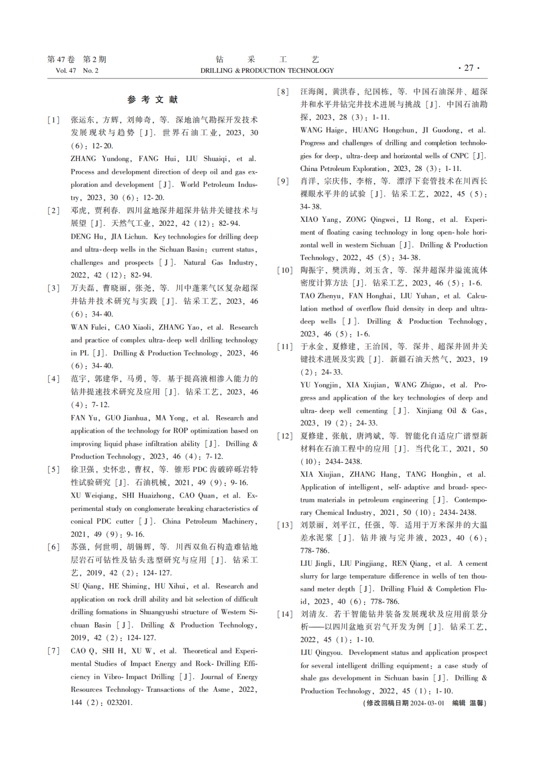 西南油氣田執行董事、黨委書記何驍：四川盆地超深井鉆井關鍵技術及發展方向！
