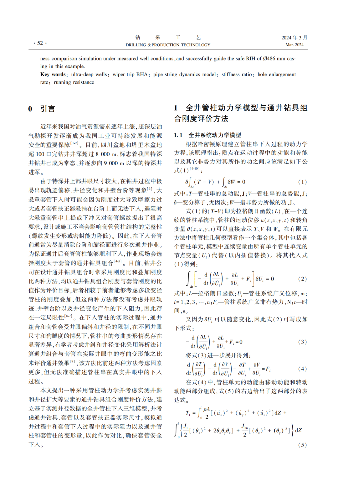 西南石油大學副校長祝效華：基于管柱動力學的特深井通井組合剛度評價方法與應用！