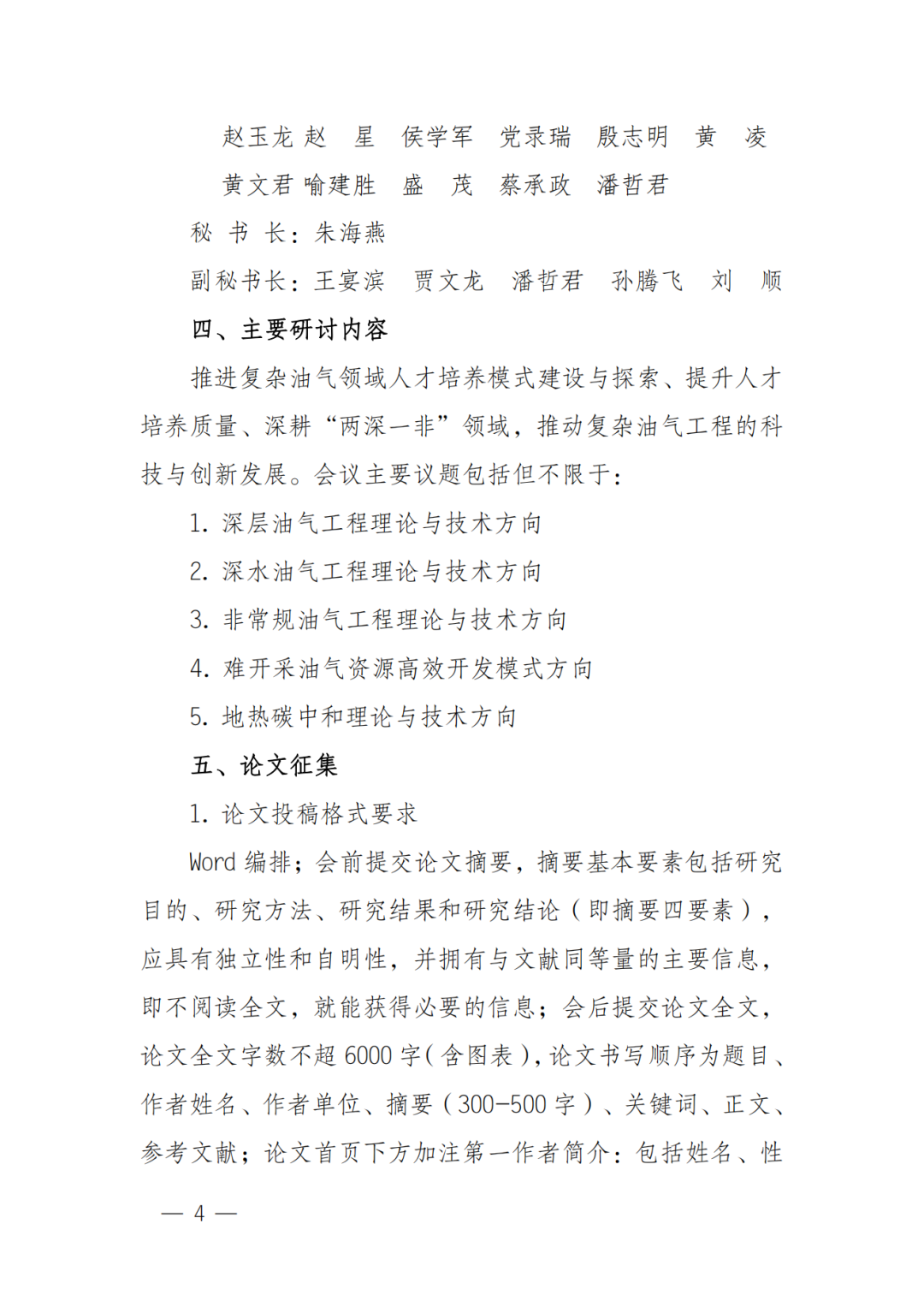 西南石油大學副校長祝效華：基于管柱動力學的特深井通井組合剛度評價方法與應用！