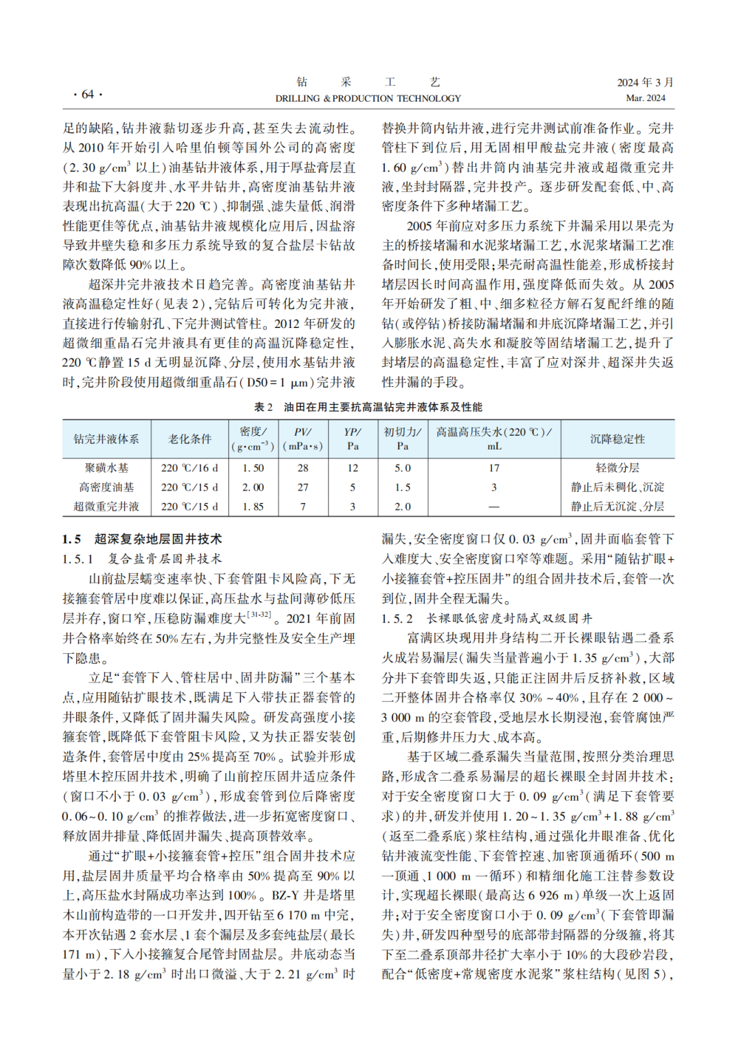 塔里木油田鉆井首席專家王春生：塔里木油田超深層鉆井技術進展及難題探討！
