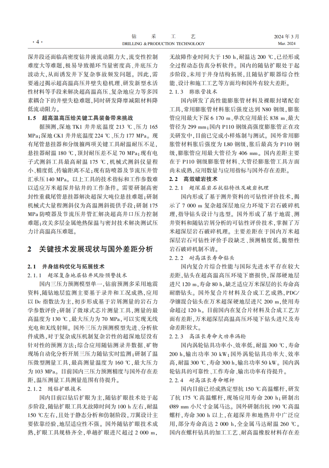 中國工程院院士孫金聲：萬米超深層油氣鉆完井關鍵技術面臨挑戰與發展展望！