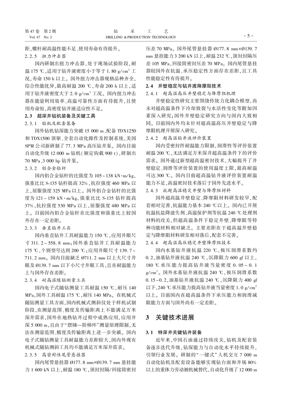 中國工程院院士孫金聲：萬米超深層油氣鉆完井關鍵技術面臨挑戰與發展展望！