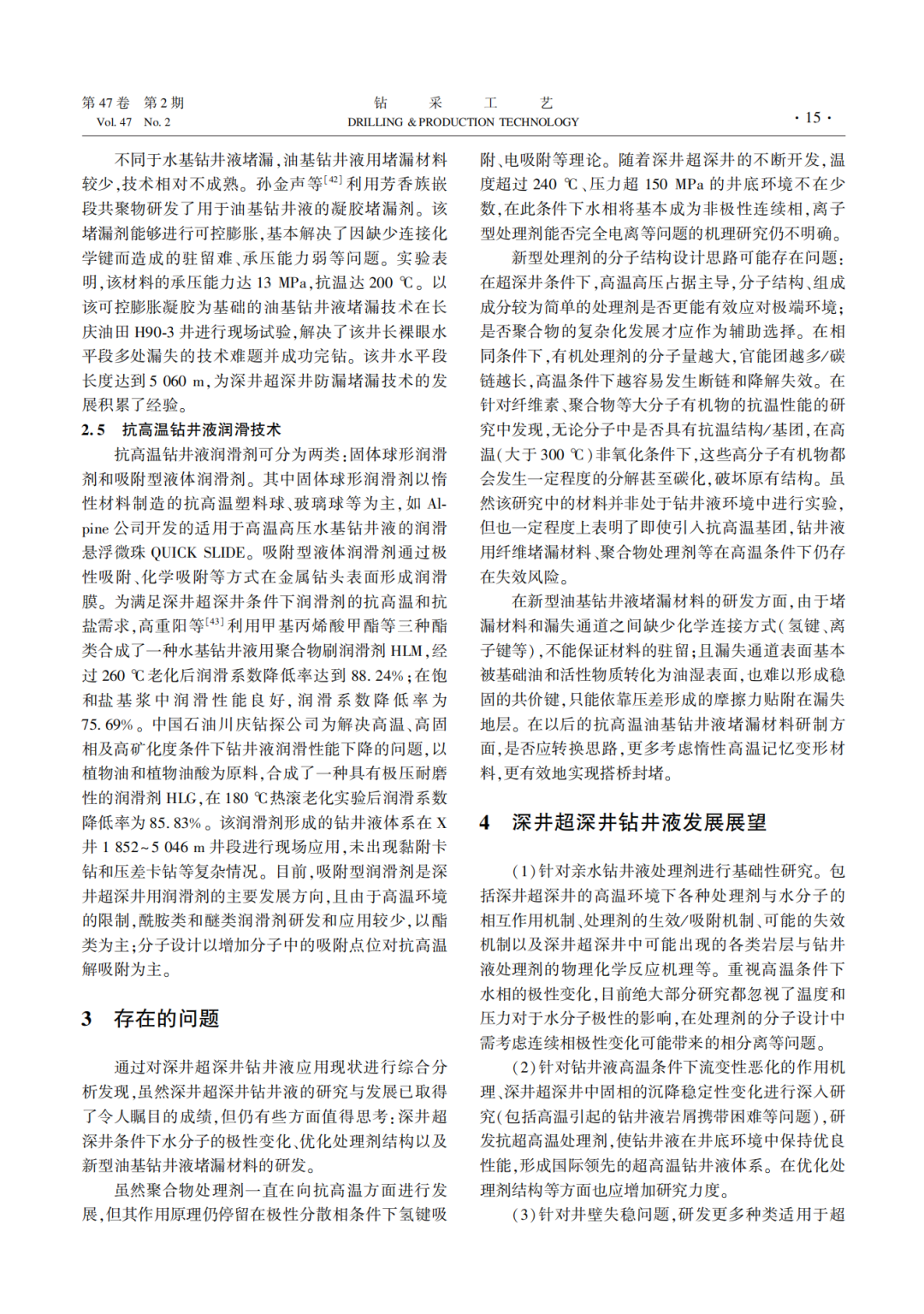 中國工程院院士羅平亞：深井超深井鉆井液技術應用現狀及發展展望！