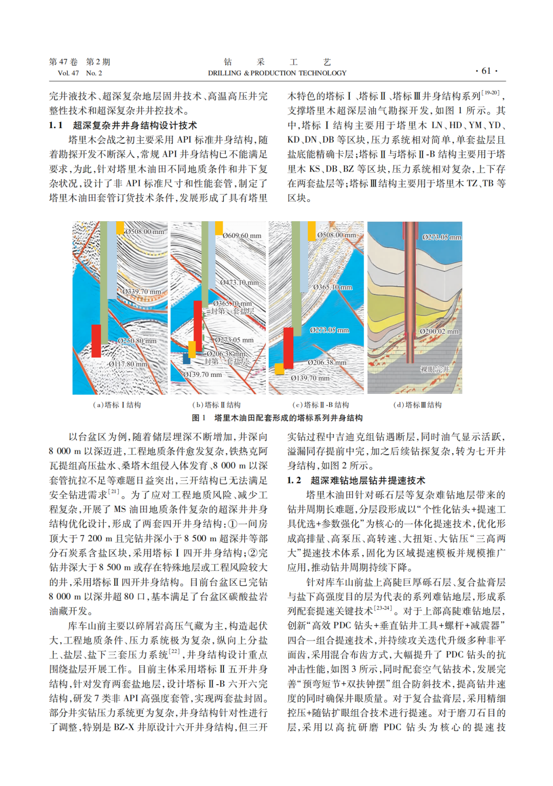 塔里木油田鉆井首席專家王春生：塔里木油田超深層鉆井技術進展及難題探討！