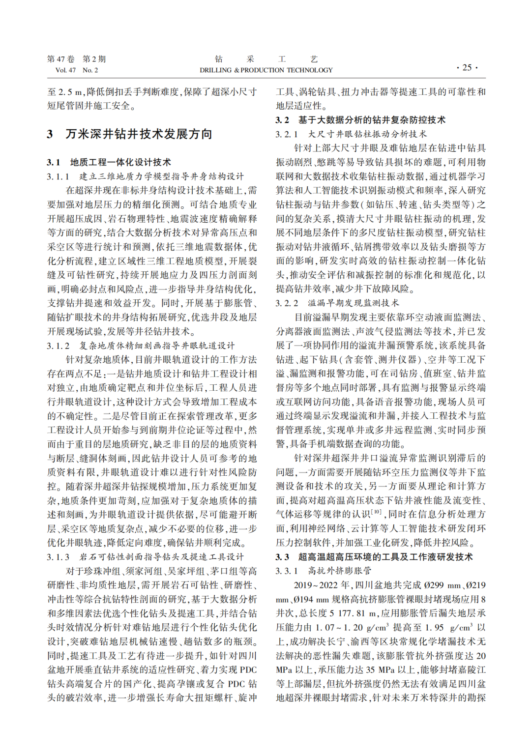 西南油氣田執行董事、黨委書記何驍：四川盆地超深井鉆井關鍵技術及發展方向！