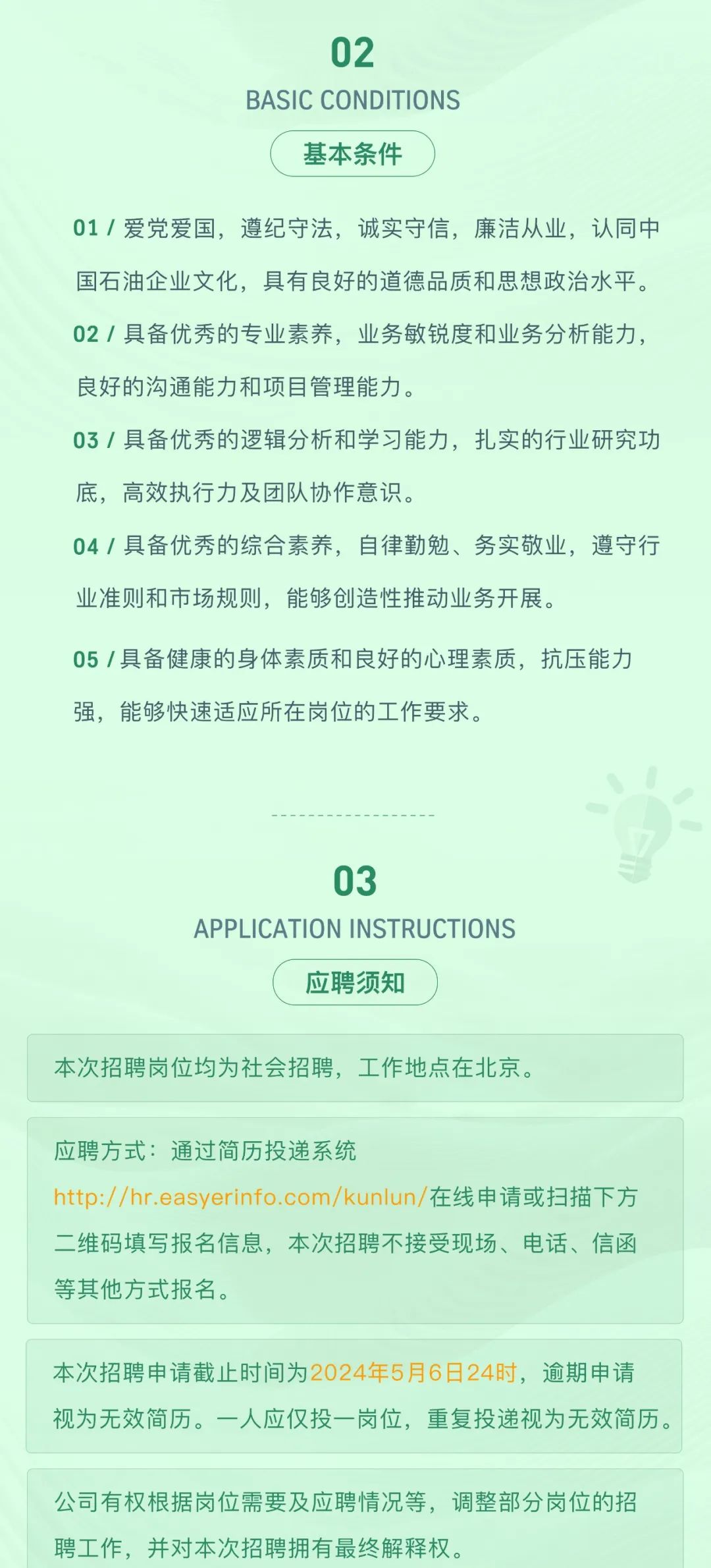 中石油最新招聘！