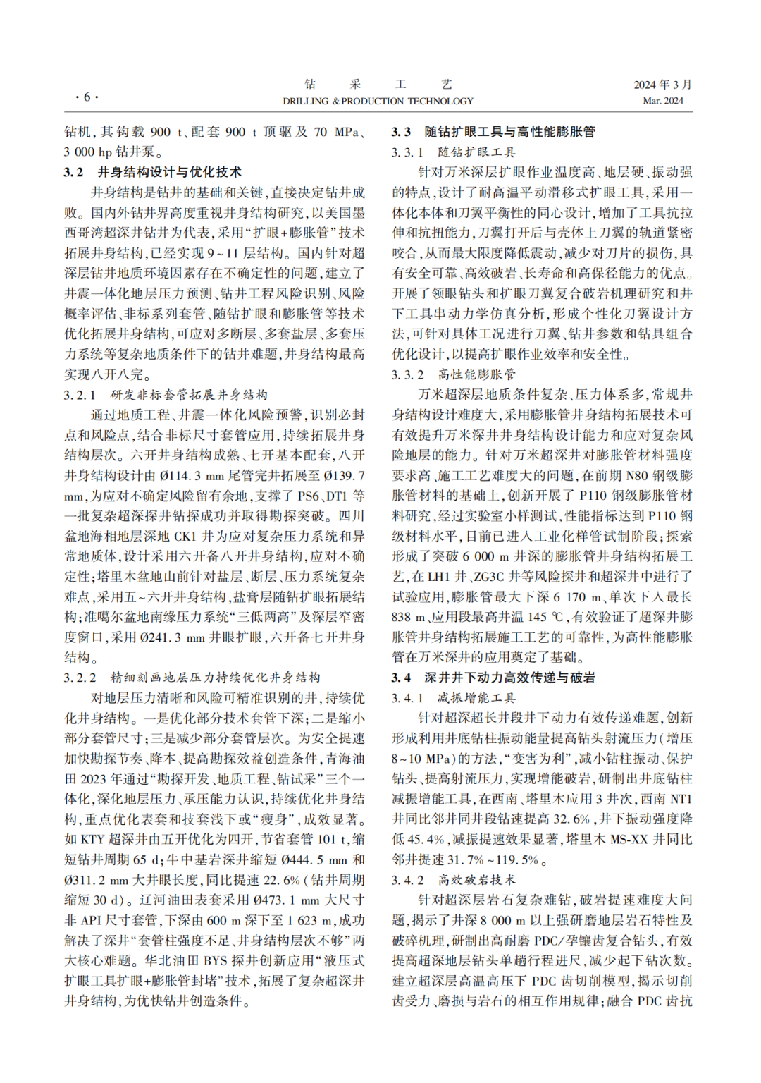 中國工程院院士孫金聲：萬米超深層油氣鉆完井關鍵技術面臨挑戰與發展展望！