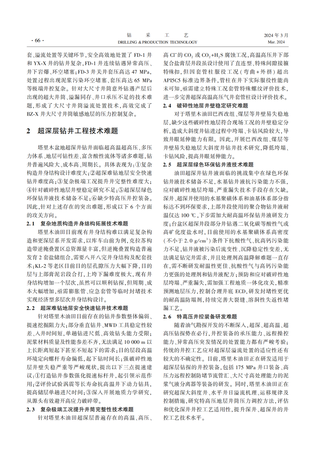 塔里木油田鉆井首席專家王春生：塔里木油田超深層鉆井技術進展及難題探討！