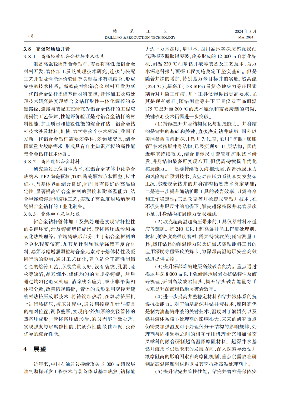 中國工程院院士孫金聲：萬米超深層油氣鉆完井關鍵技術面臨挑戰與發展展望！