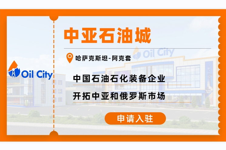 開拓中亞市場正當時！“賦能中國能源裝備企業·振興衡水制造”座談會！