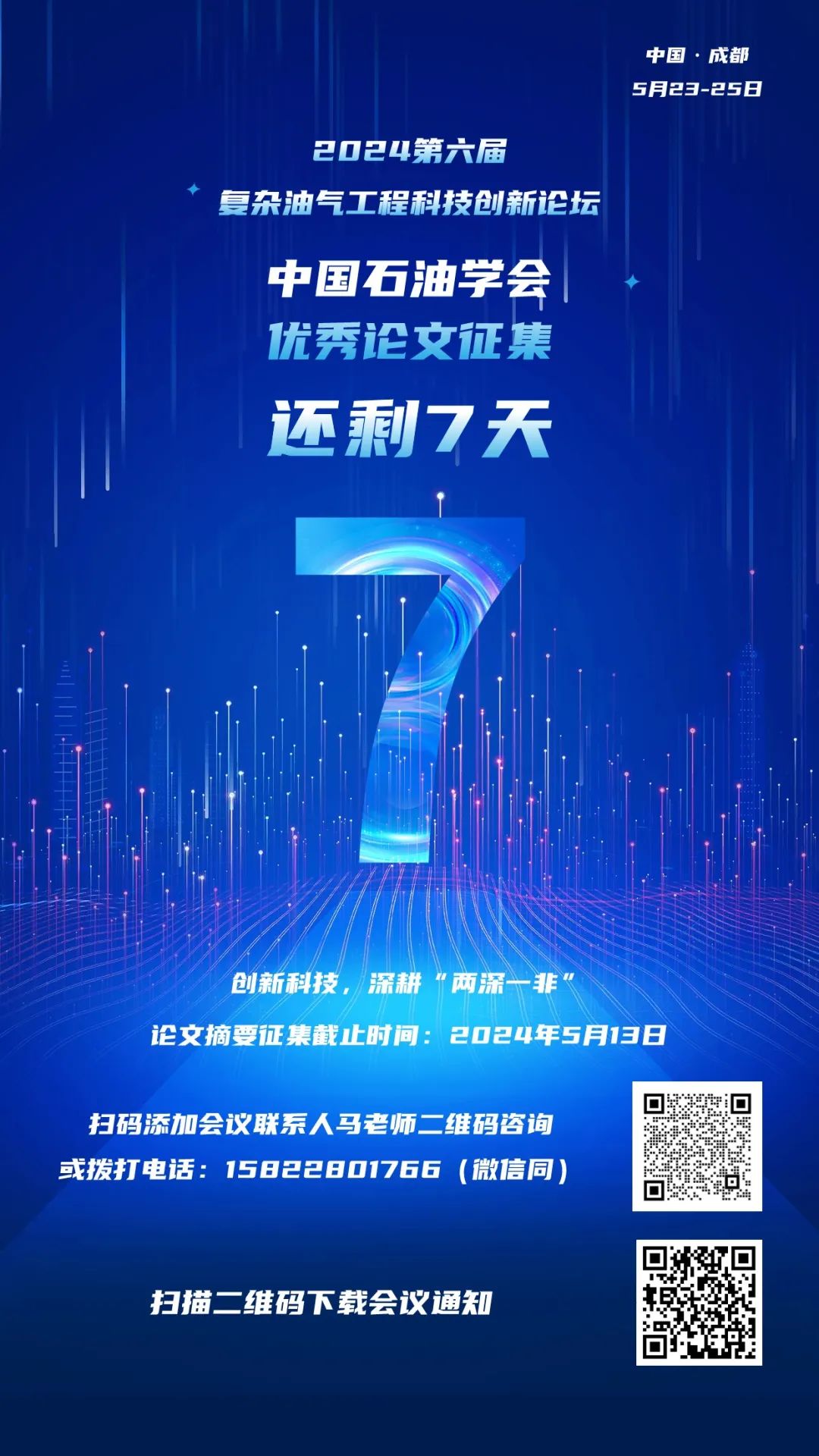 石油央企領導變動！