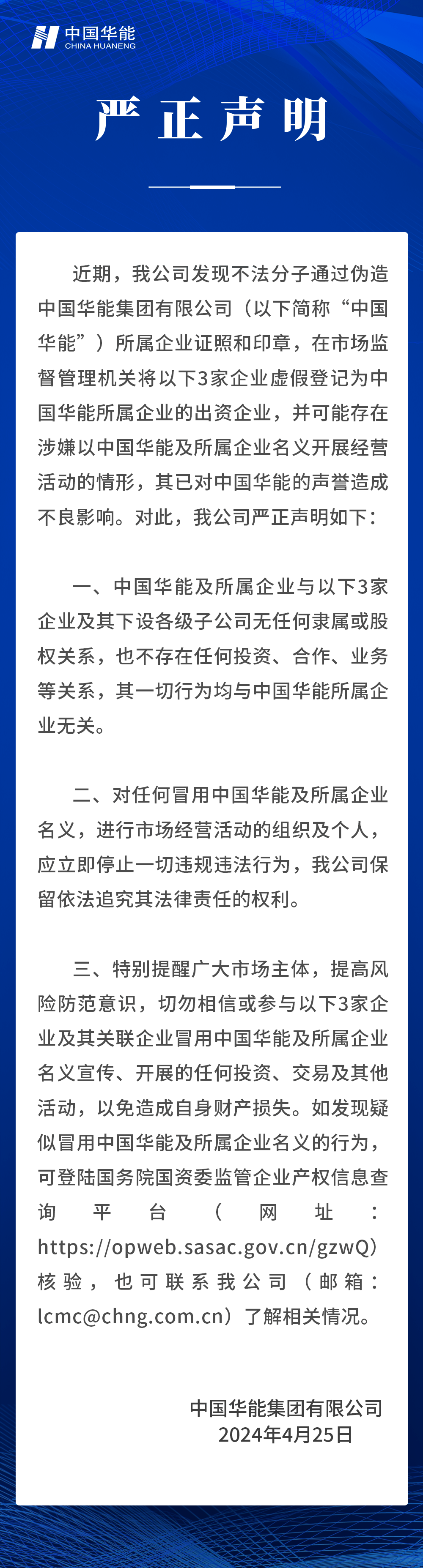 一能源國企嚴正聲明！