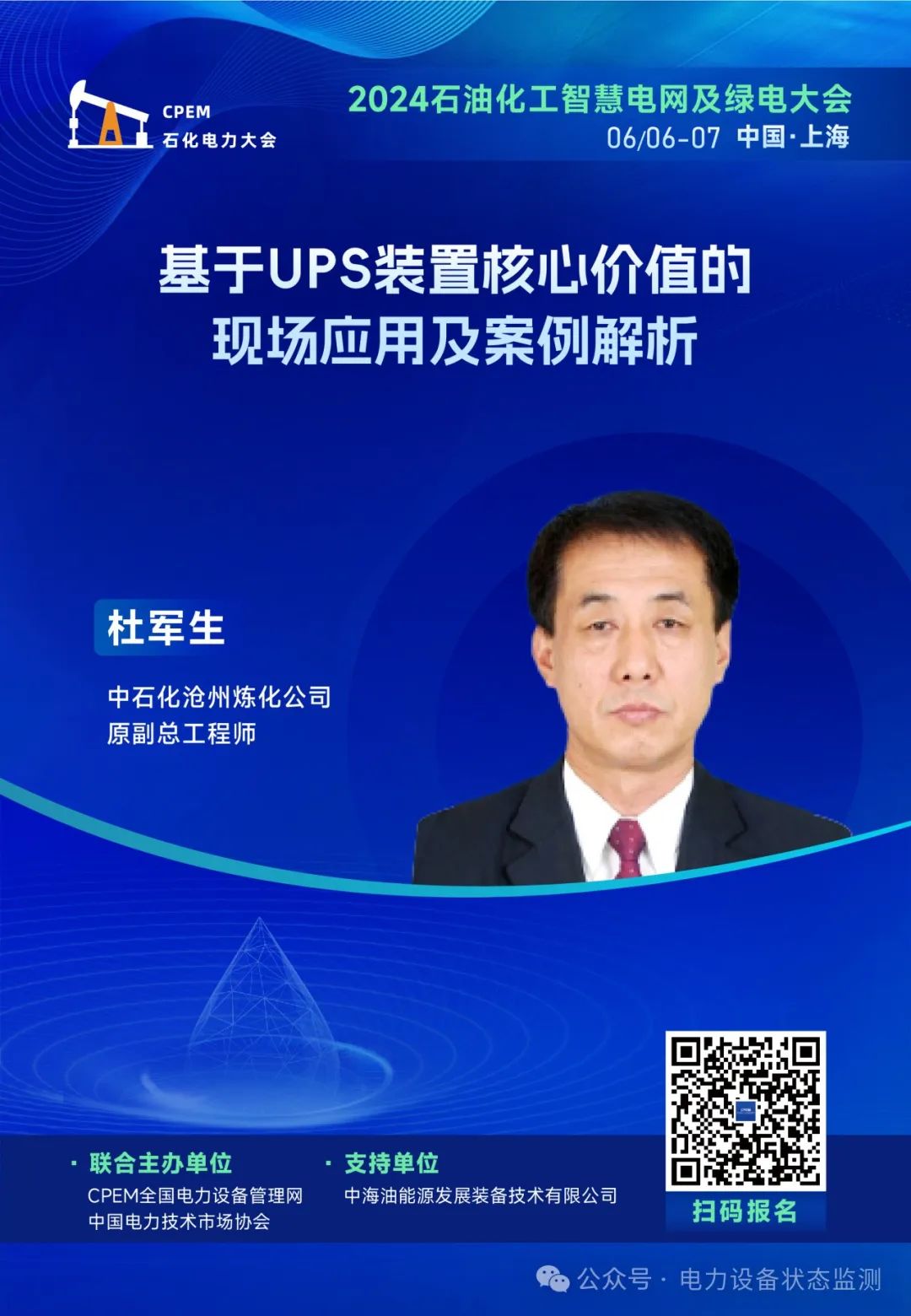 免費參會！2024石油化工智慧電網及綠電大會！