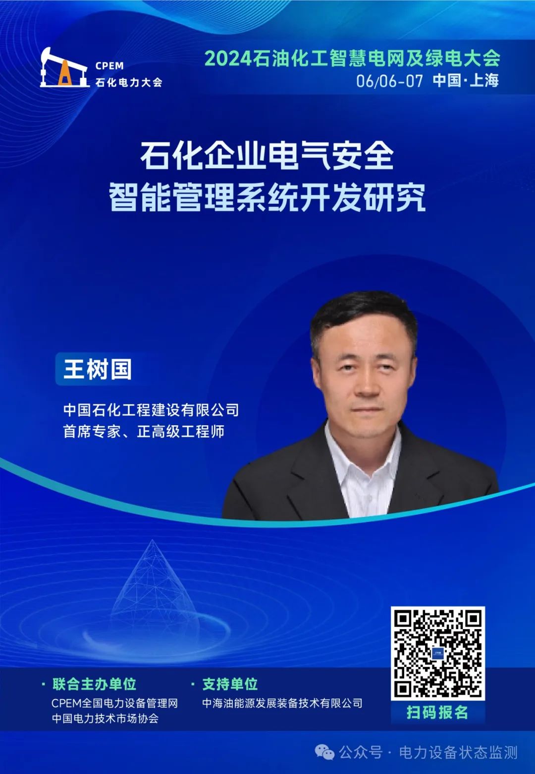免費參會！2024石油化工智慧電網及綠電大會！