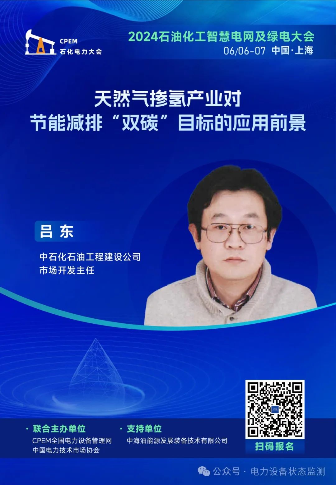 免費參會！2024石油化工智慧電網及綠電大會！