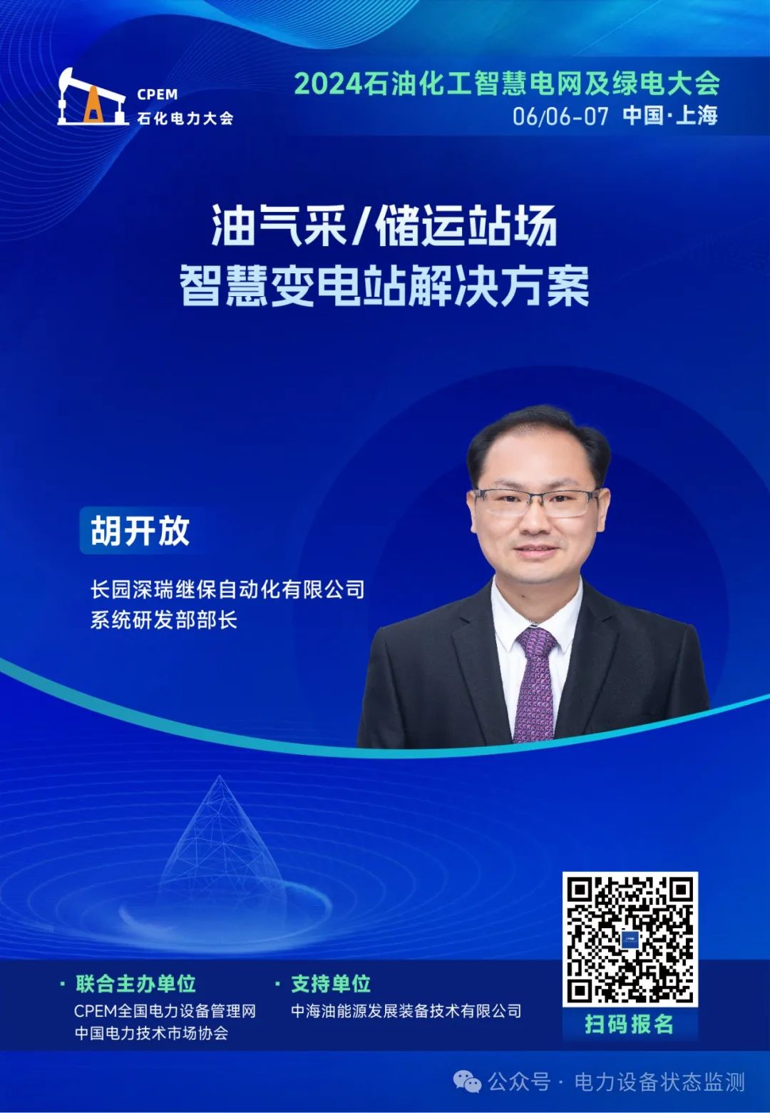 免費參會！2024石油化工智慧電網及綠電大會！