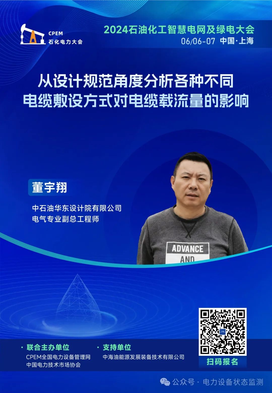免費參會！2024石油化工智慧電網及綠電大會！