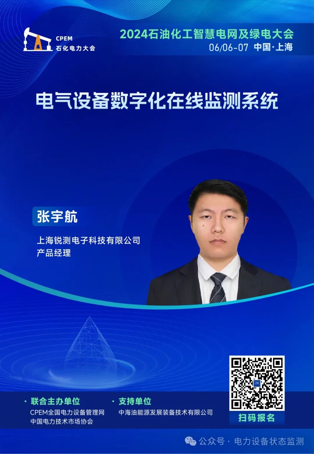免費參會！2024石油化工智慧電網及綠電大會！