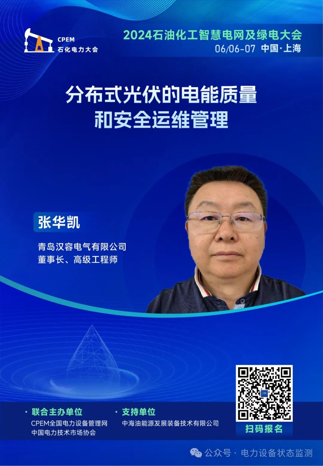 免費參會！2024石油化工智慧電網及綠電大會！