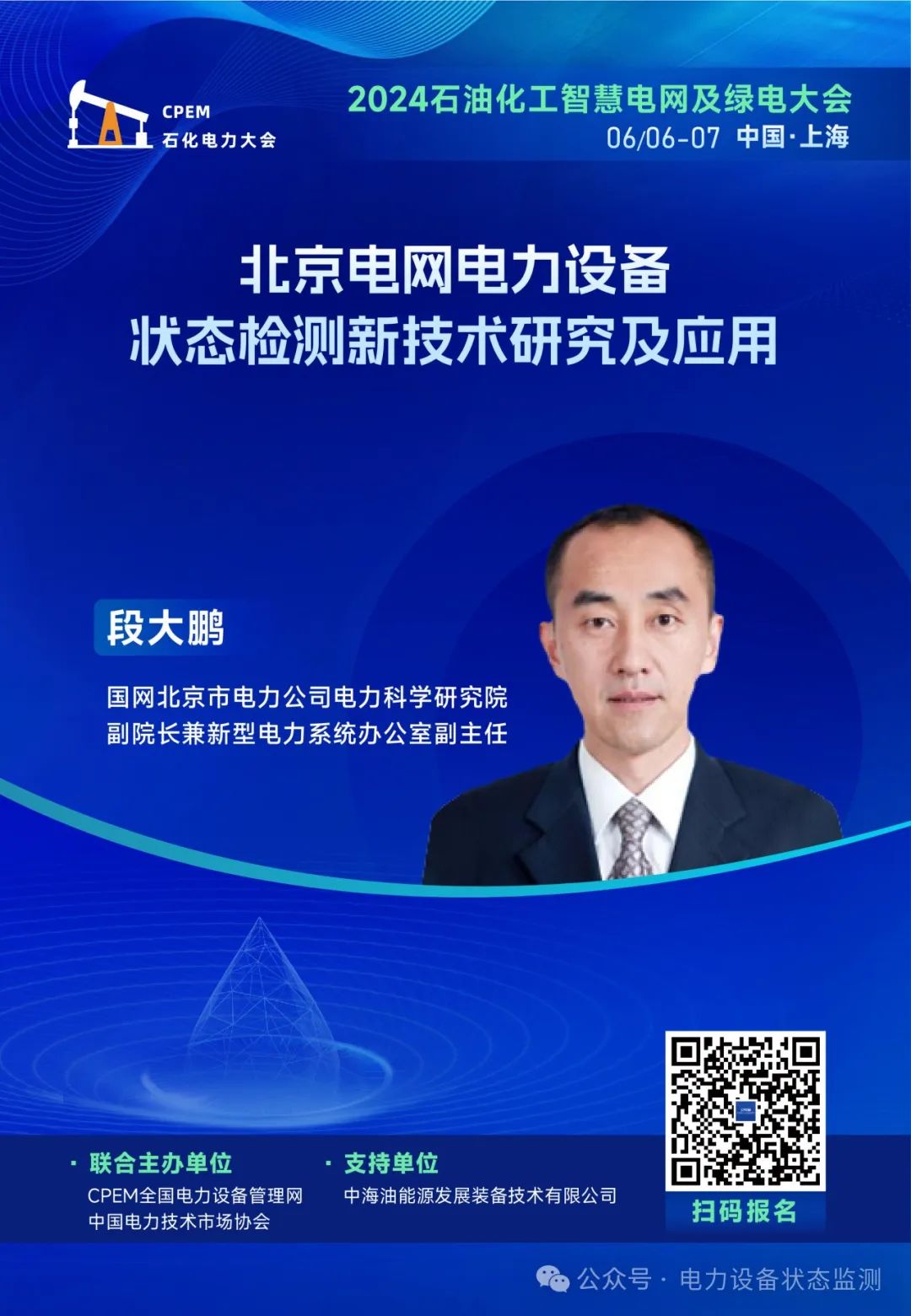 免費參會！2024石油化工智慧電網及綠電大會！