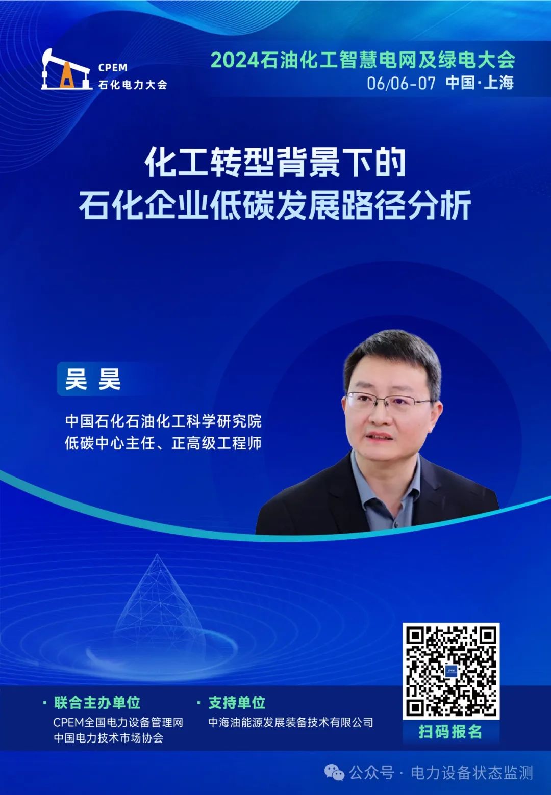 免費參會！2024石油化工智慧電網及綠電大會！