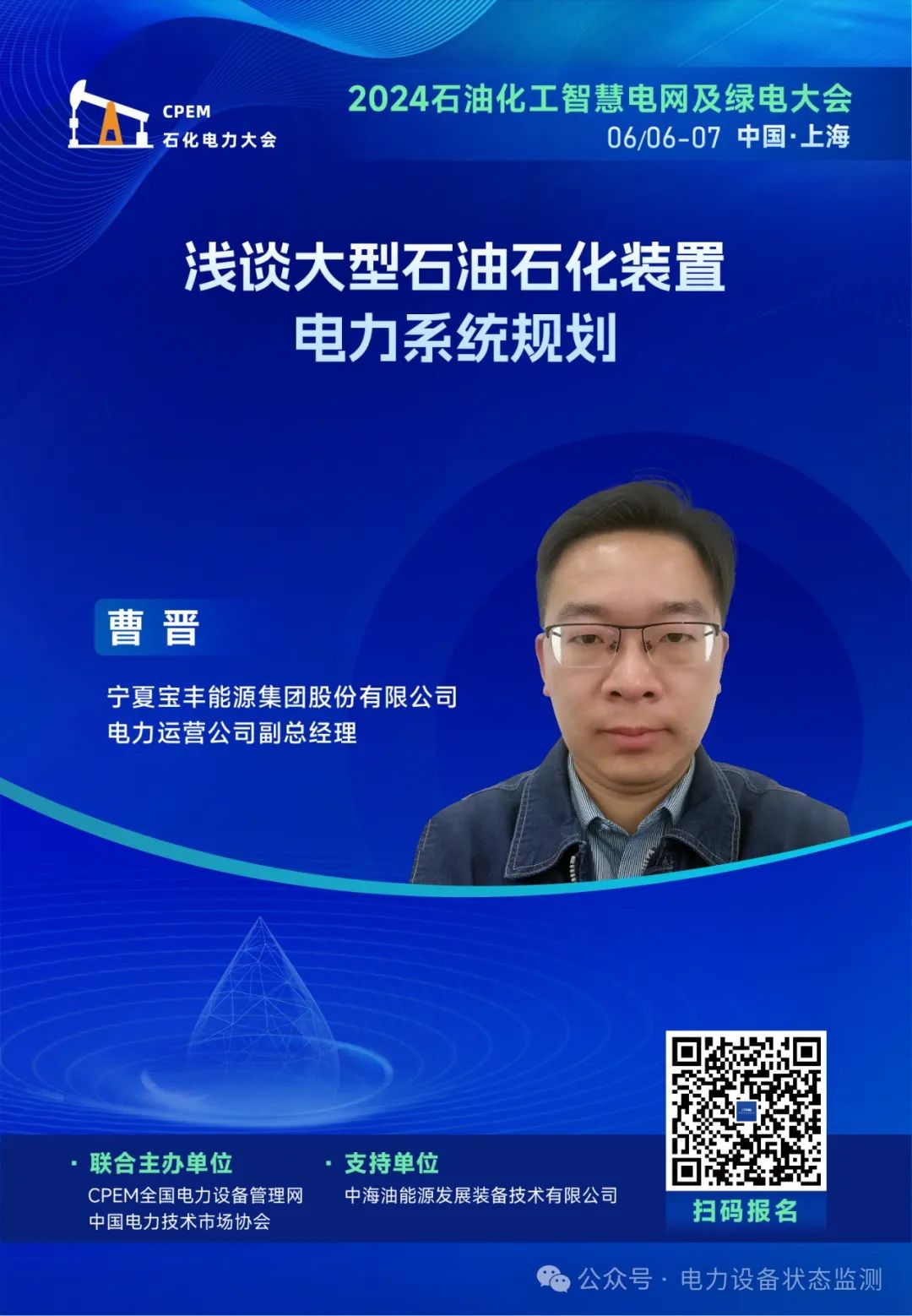 免費參會！2024石油化工智慧電網及綠電大會！