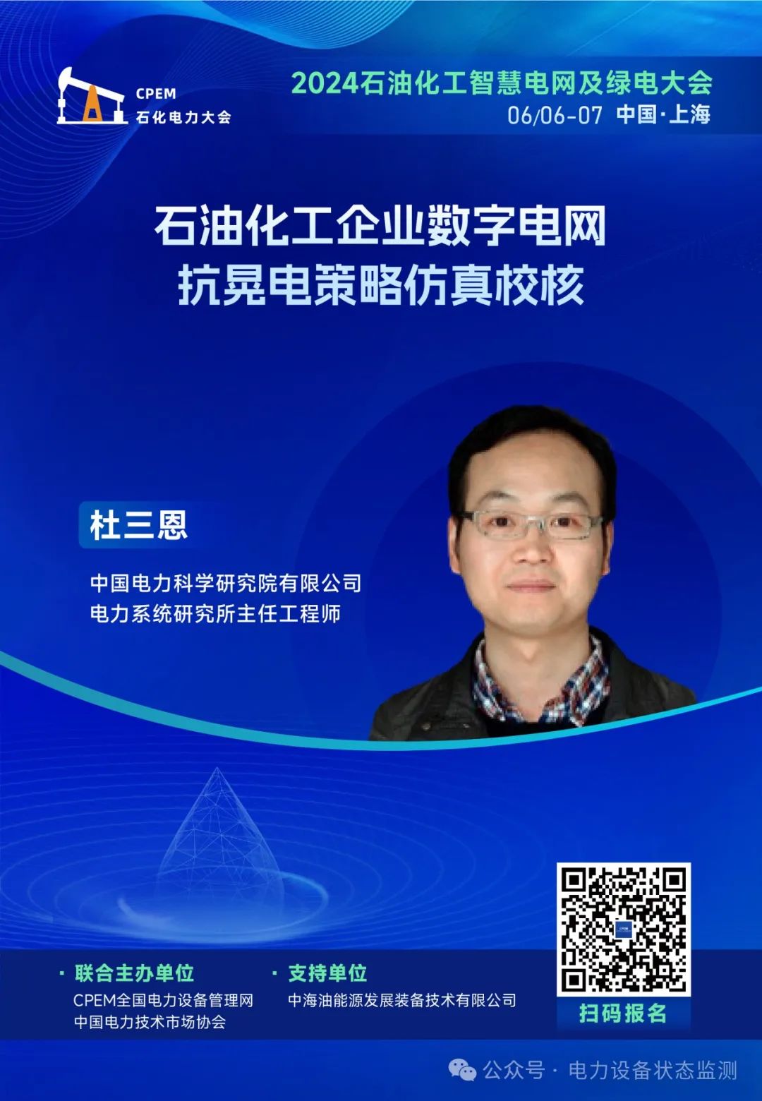 免費參會！2024石油化工智慧電網及綠電大會！