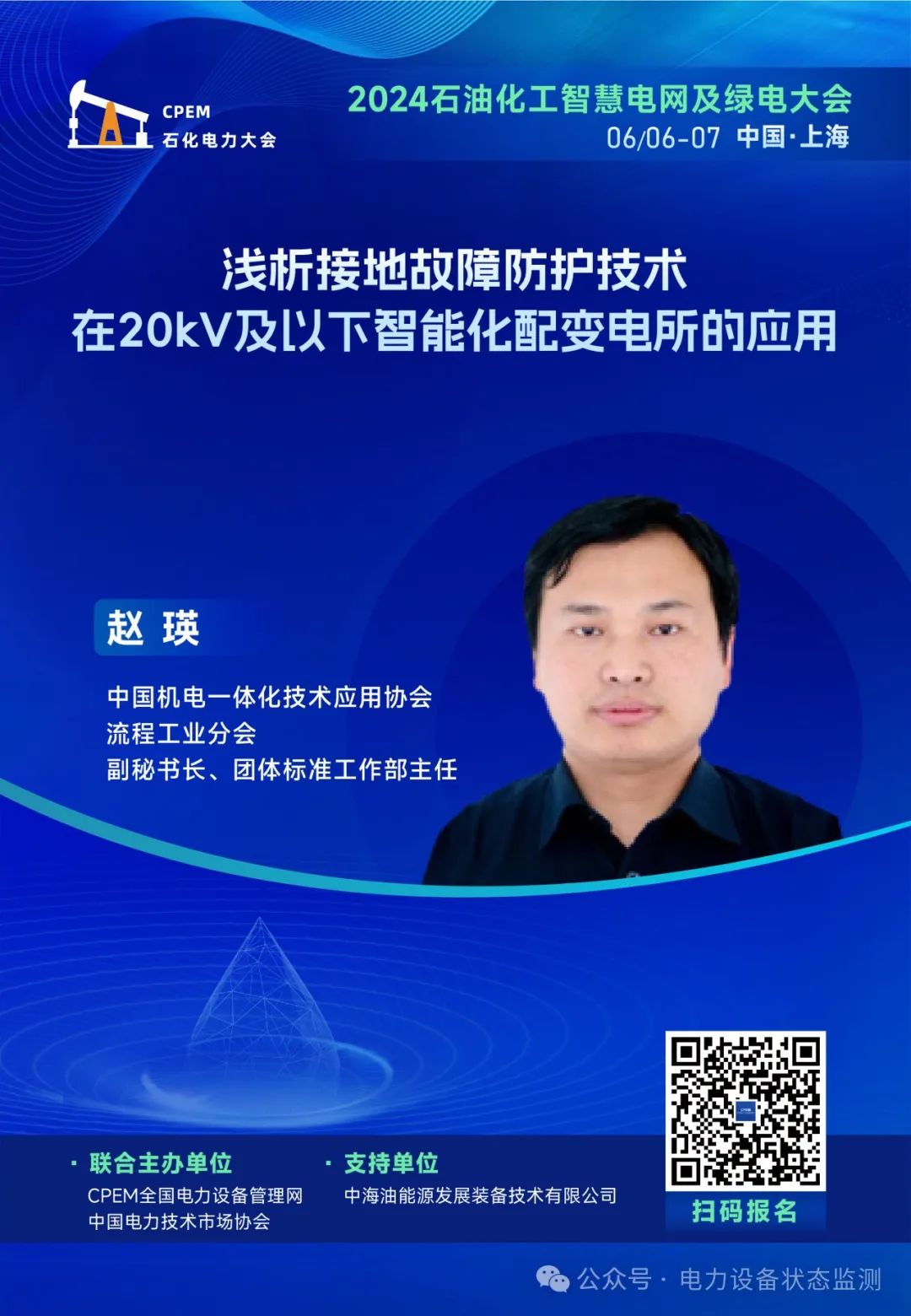 免費參會！2024石油化工智慧電網及綠電大會！