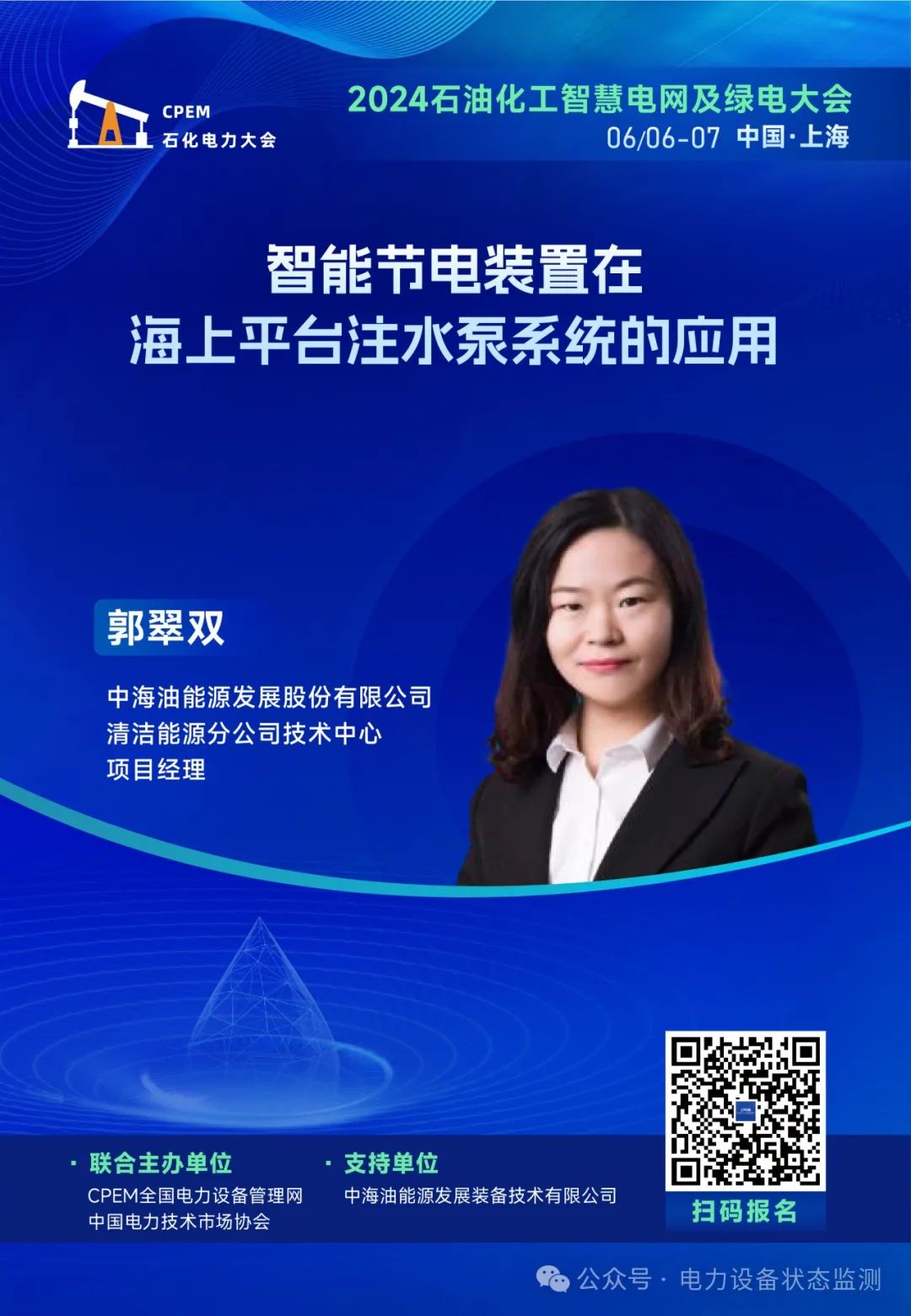 免費參會！2024石油化工智慧電網及綠電大會！