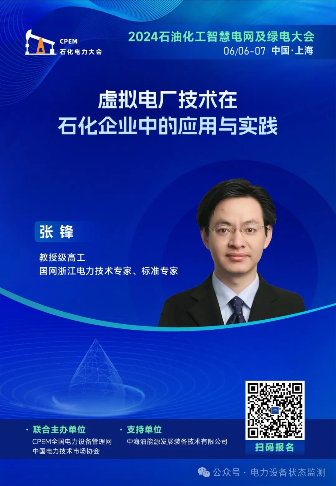 免費參會！2024石油化工智慧電網及綠電大會！