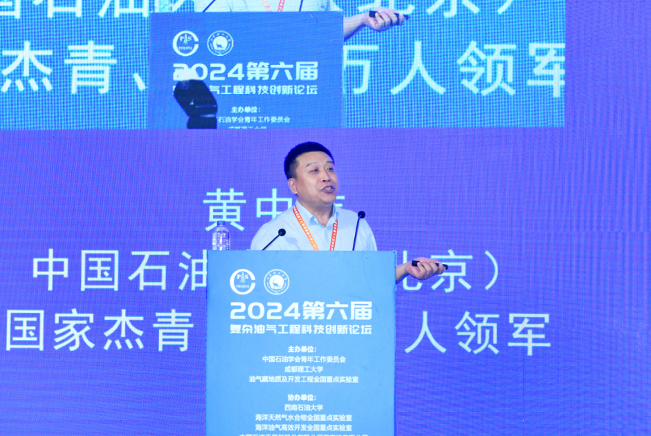 024第六屆復雜油氣工程科技創新論壇成功召開！共謀“兩深一非”發展！"
