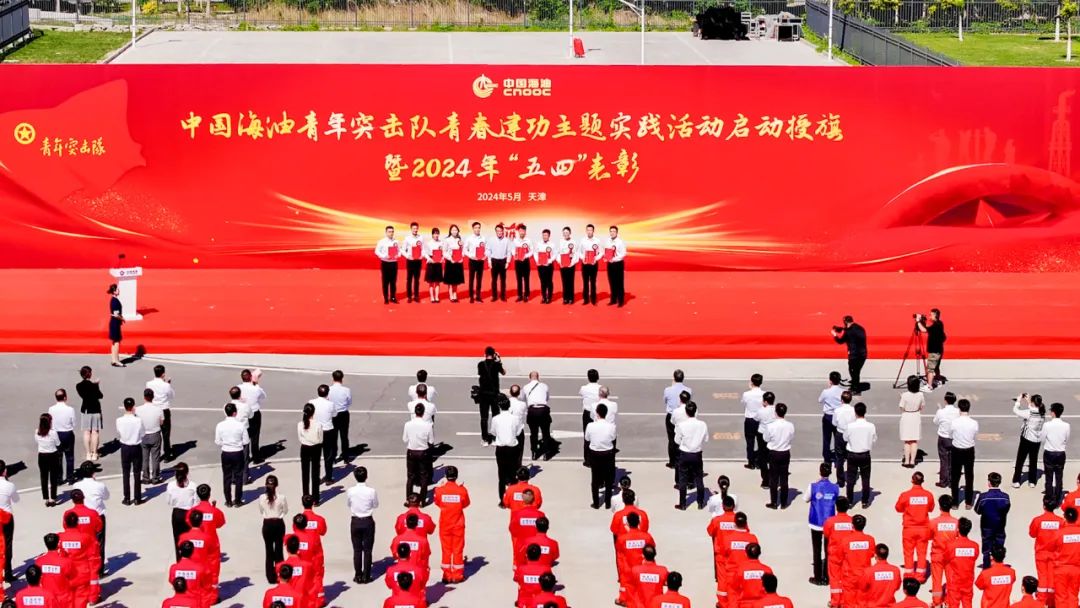 出征！中國海油青年突擊隊正式啟動青春建功主題實踐活動！