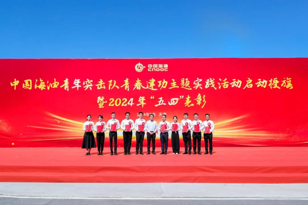 出征！中國海油青年突擊隊正式啟動青春建功主題實踐活動！