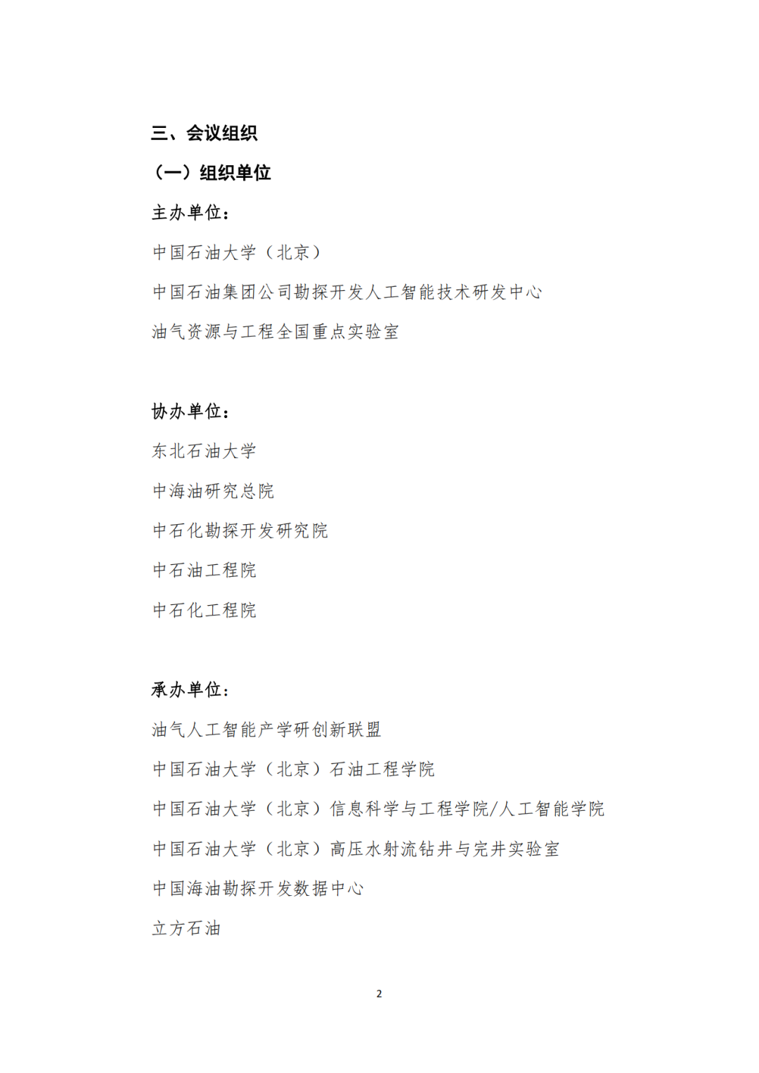 中石油大動作！重點布局人工智能！