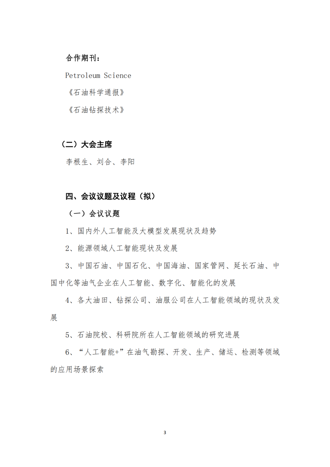 中石油大動作！重點布局人工智能！