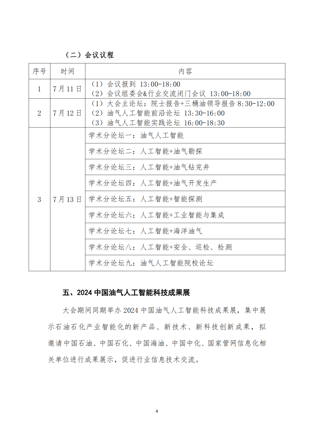 中石油大動作！重點布局人工智能！