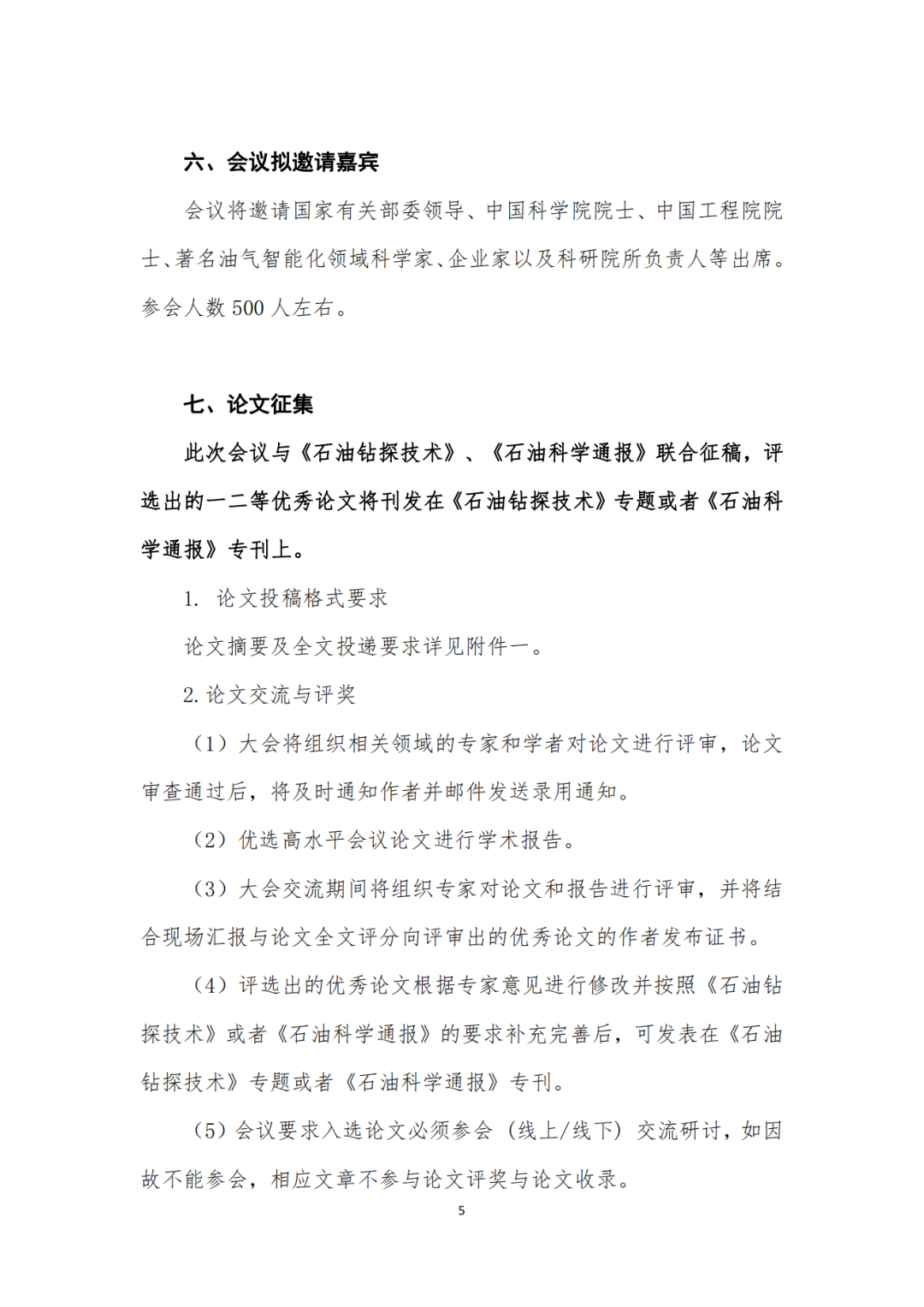 中石油大動作！重點布局人工智能！