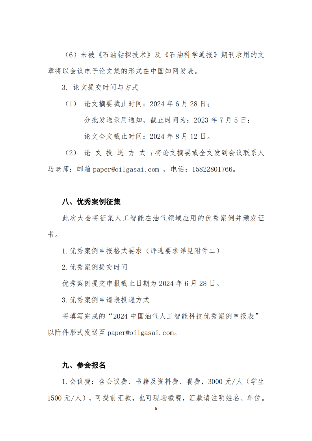 中石油大動作！重點布局人工智能！
