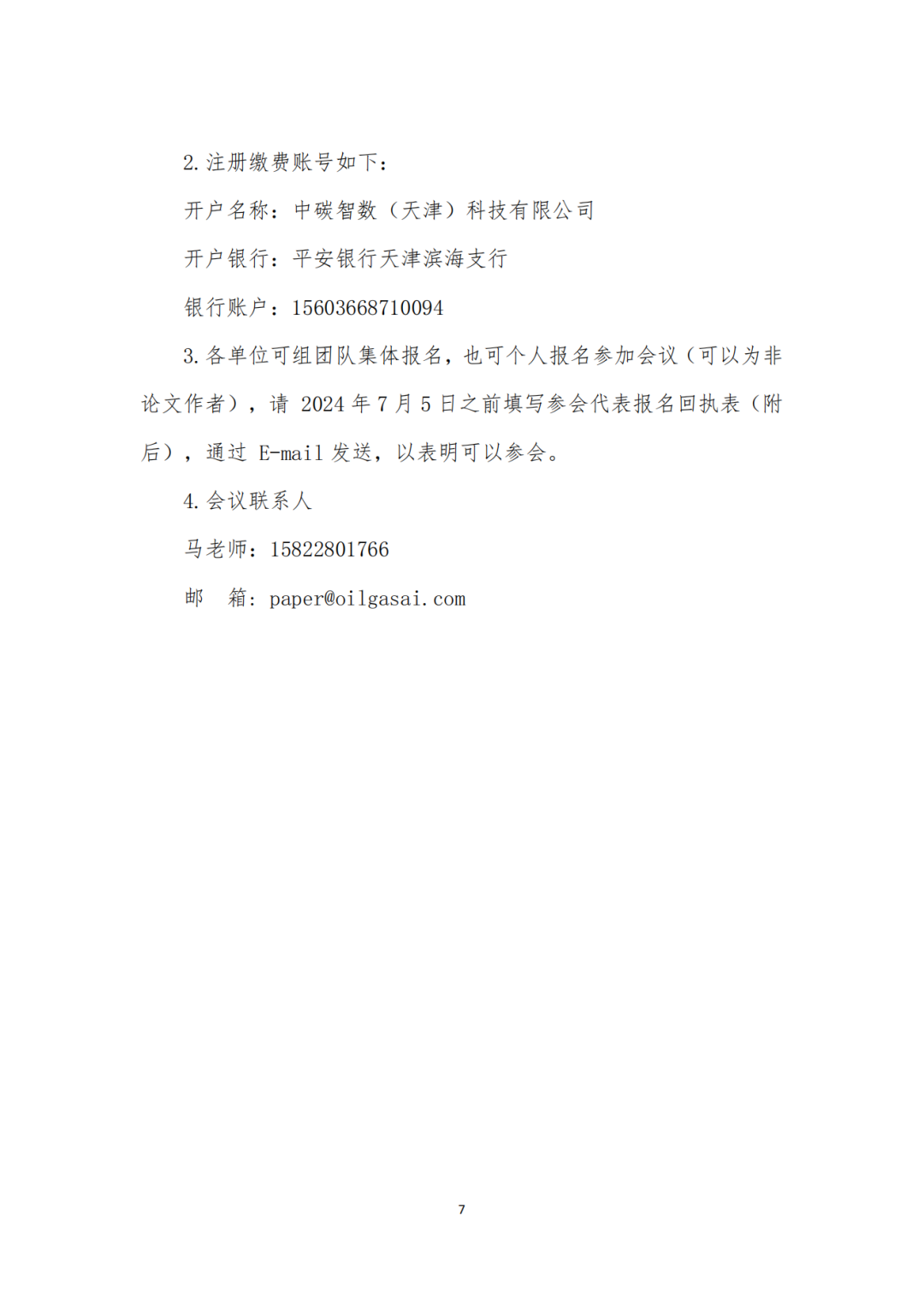中石油大動作！重點布局人工智能！