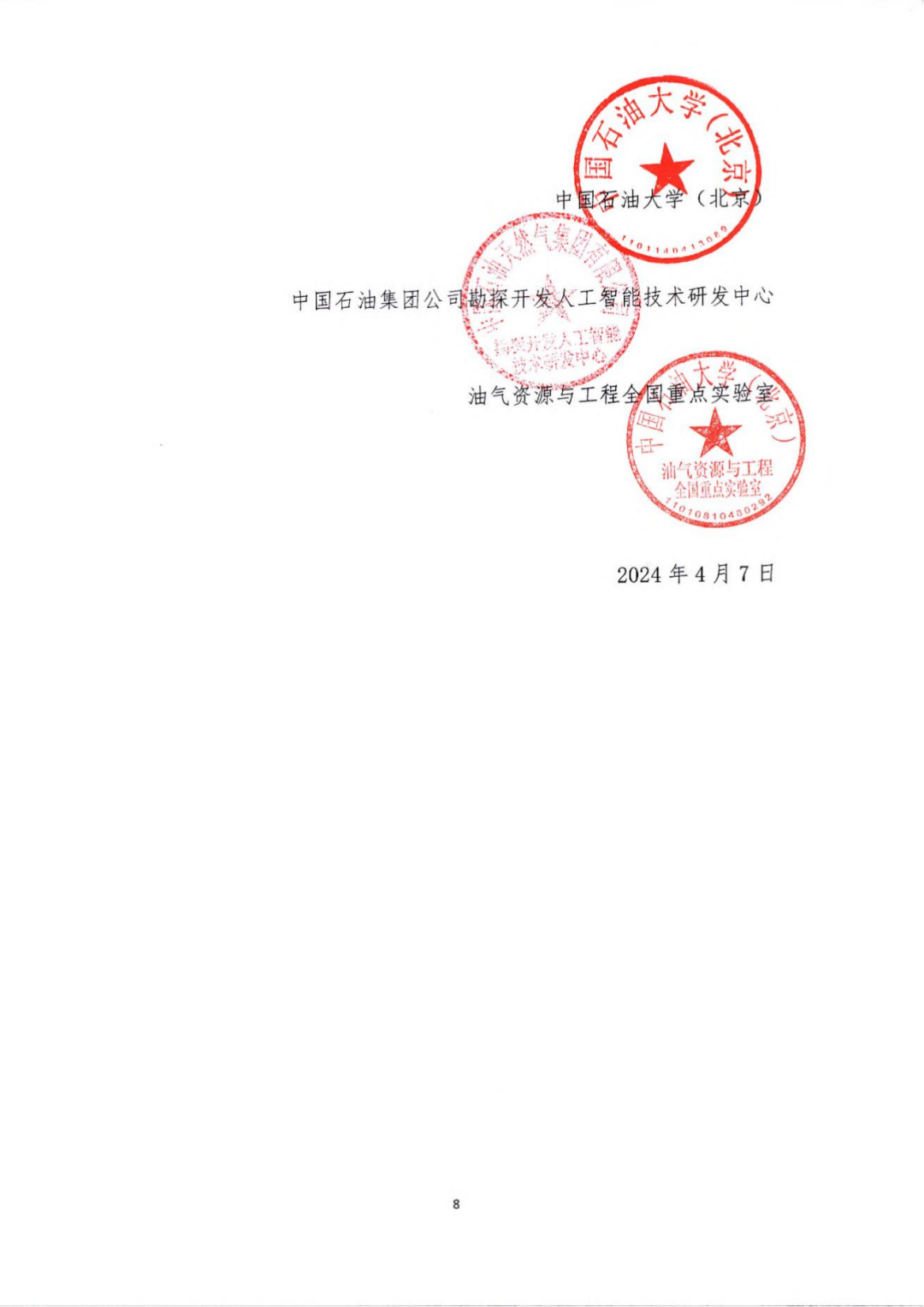 中石油大動作！重點布局人工智能！