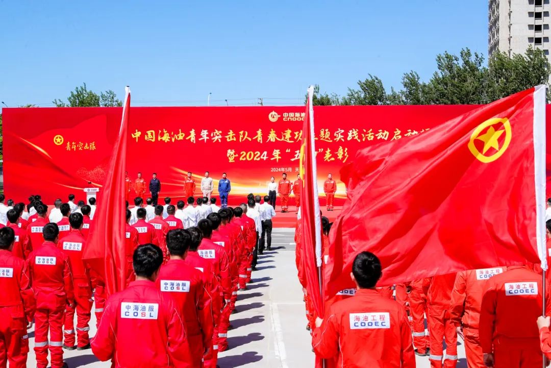 出征！中國海油青年突擊隊正式啟動青春建功主題實踐活動！