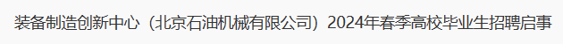 中石油招聘名單公布！