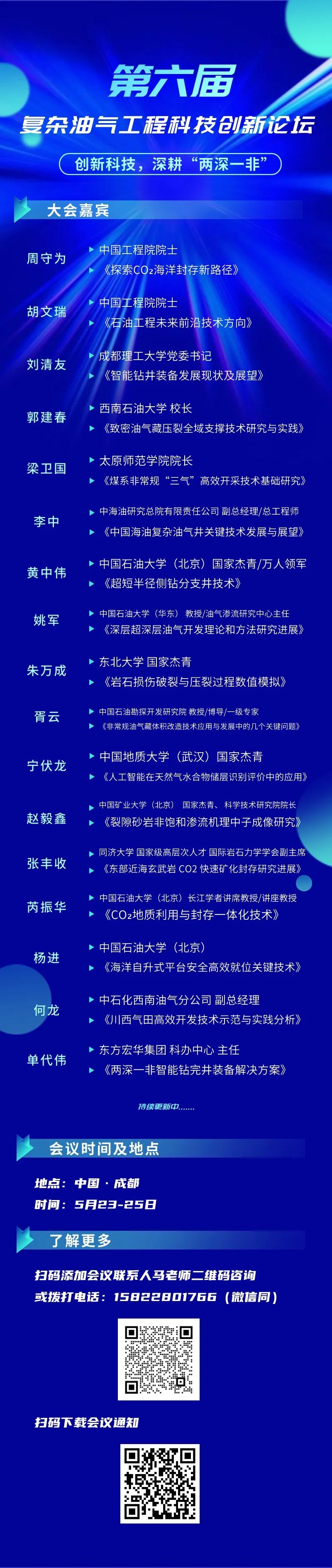 中國石化西南石油局執行董事郭彤樓：連續型氣藏富集機理與勘探開發進展！