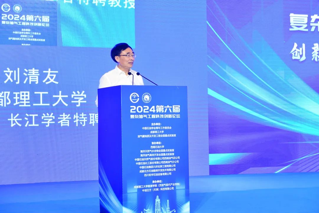 024第六屆復雜油氣工程科技創新論壇成功召開！共謀“兩深一非”發展！"